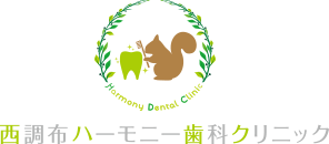 西調布ハーモニー歯科クリニック　地図