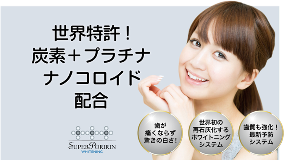 オフィスホワイトニング